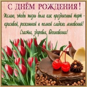 День Рождения Женщине