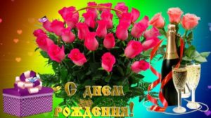 День Рождения Женщине