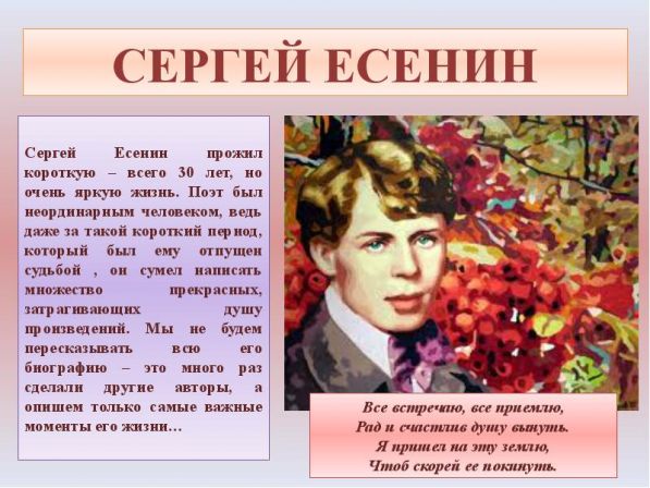 есенин