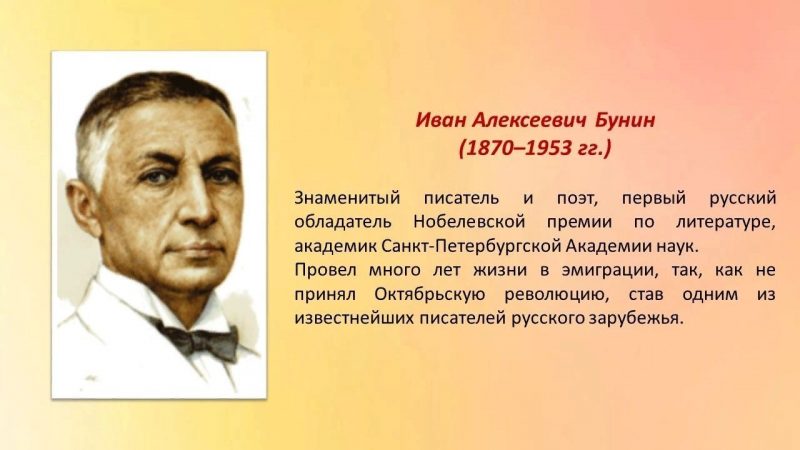 Иван Бунин писатель