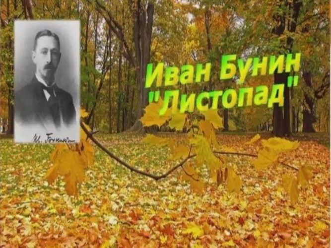 листопад