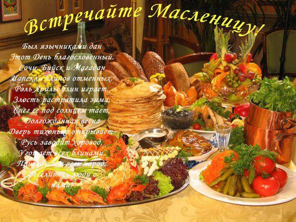 Масленица