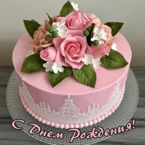 День рождения