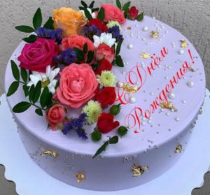 День рождения