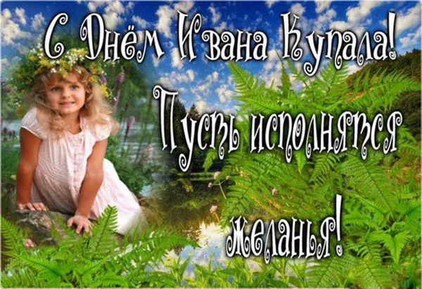 Ивана Купала