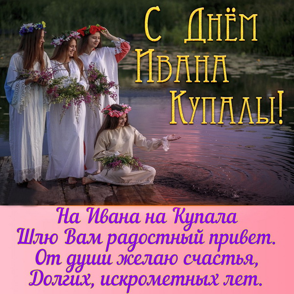 Иван Купала