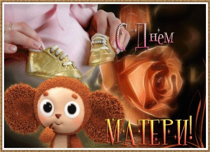 День Матери