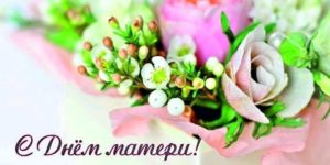 День Матери
