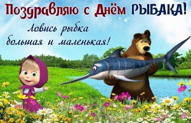 День рыбака ~ второе воскресенье июля