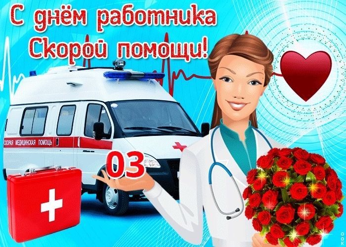 День работников скорой помощи в году: когда празднуют, какого числа отмечается