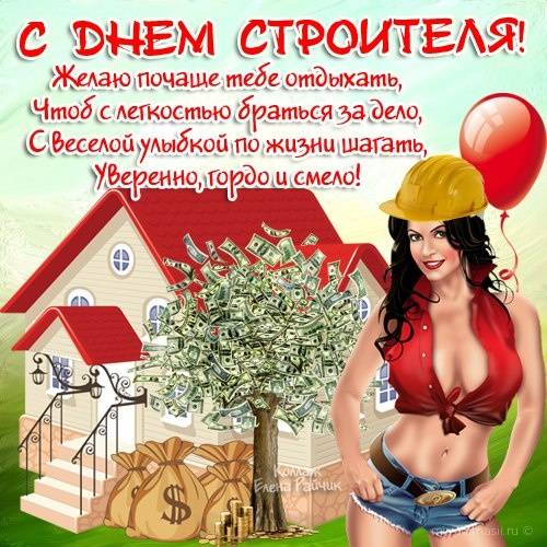 день строителя