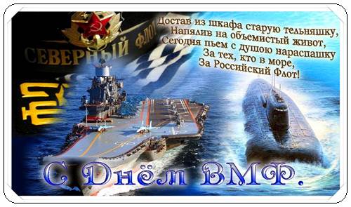 День ВМФ России