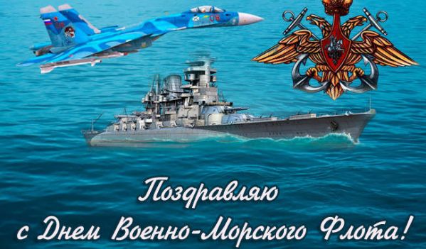 день вмф