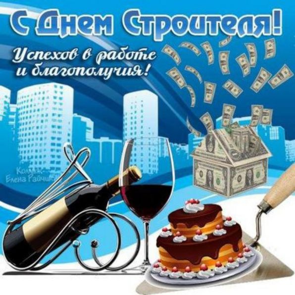 день строителя