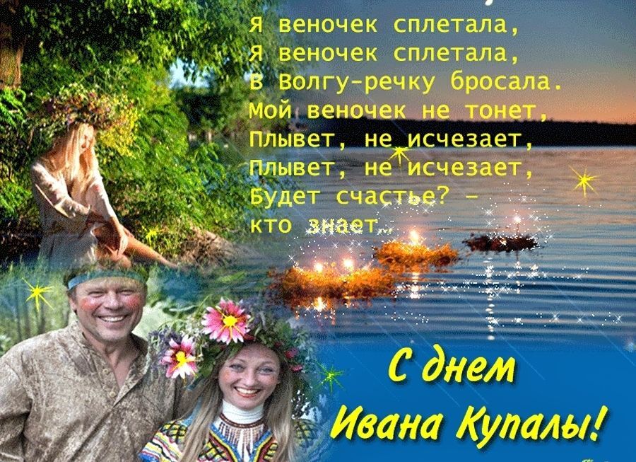 Ивана Купала