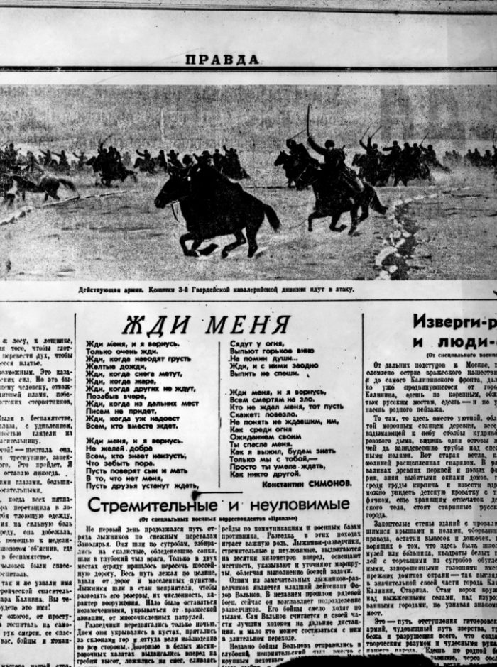 Номер газеты "Правда" за 1942 год, где впервые было опубликовано "Жди меня"