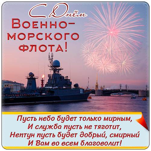 День ВМФ России