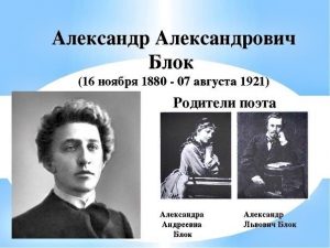 Александр Блок - русский поэт