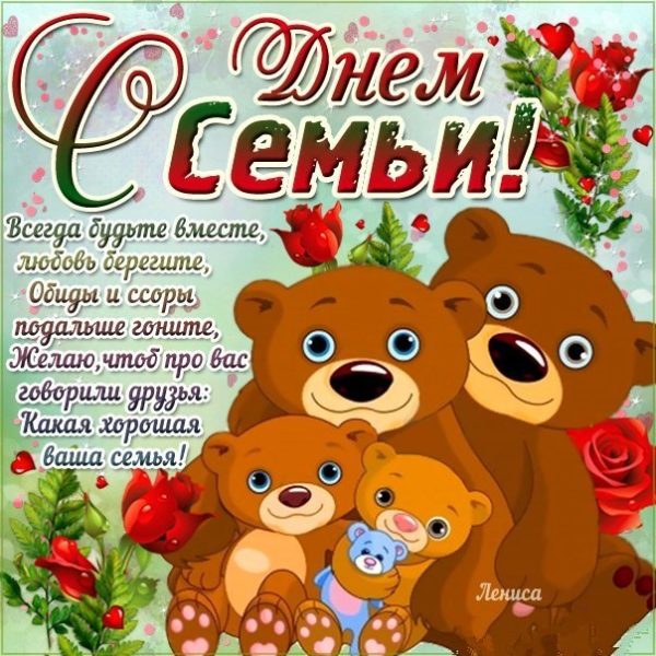 День семьи