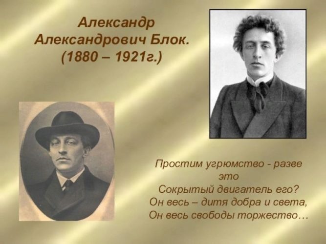 Поэт Александр Блок