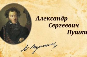 Александр Сергеевич Пушкин