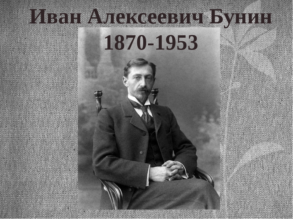 Презентация и бунин гаснет вечер даль синеет еще и холоден и сыр