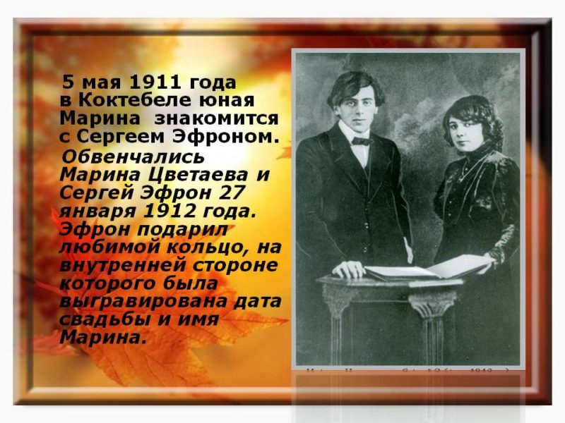 Марина Цветаева с женихом Сергеем Эфроном. 1911 год