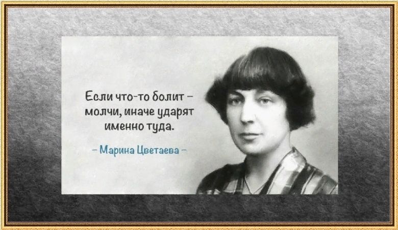 Марина Цветаева
