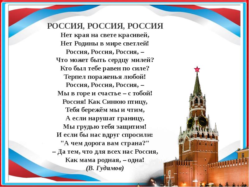 Патриотические стихи о России