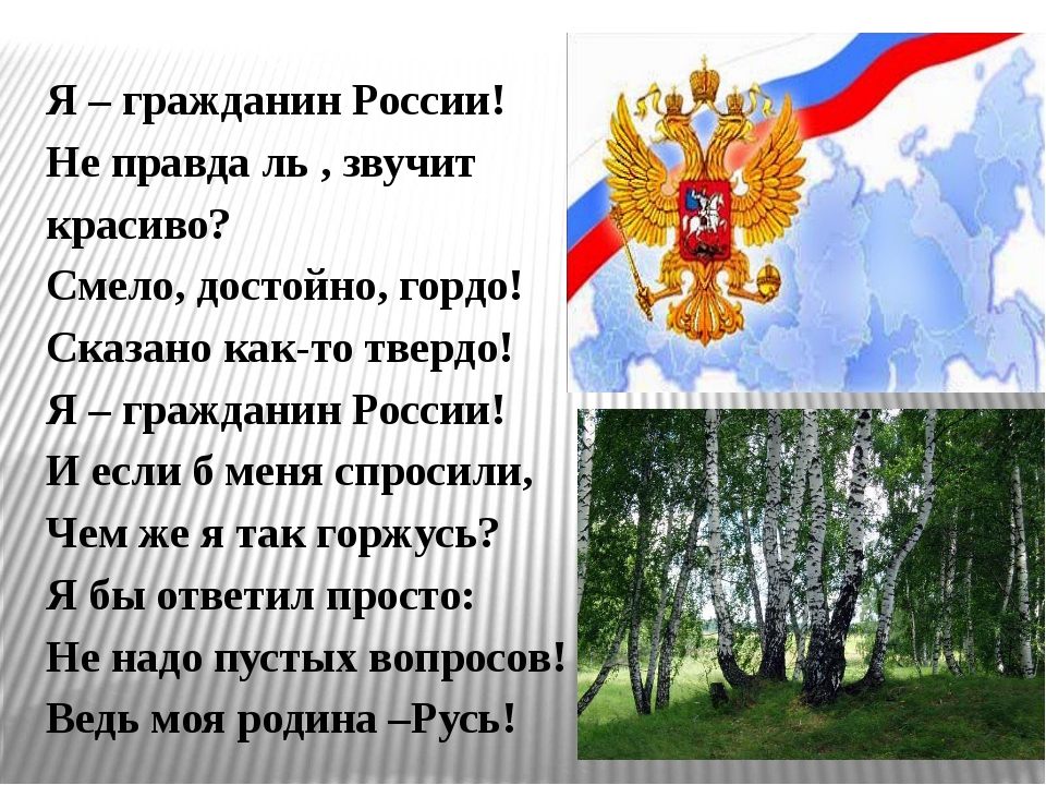 Патриотические стихи о России