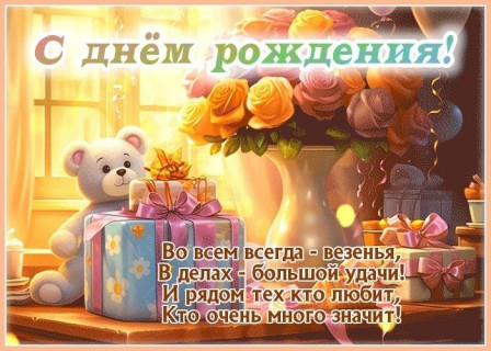 с днем рождения, день рождения девочке, девушке, женщине