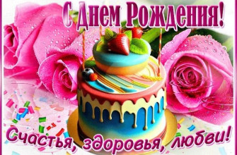 с днем рождения, день рождения девочке, девушке, женщине