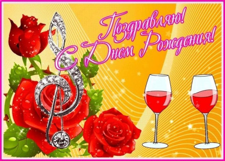 с днем рождения, день рождения девочке, девушке, женщине