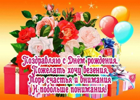 с днем рождения, день рождения девочке, девушке, женщине