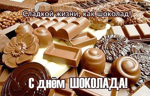 День шоколада