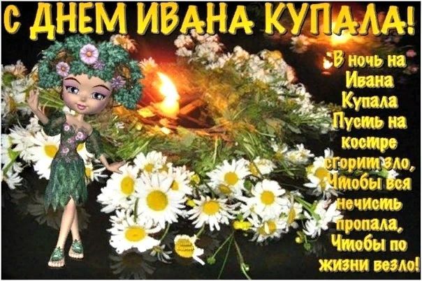 Иван Купала