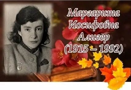 Маргарита Алигер
