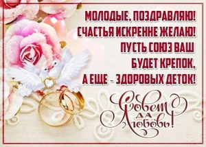 с днем свадьбы, день свадьбы, свадьба