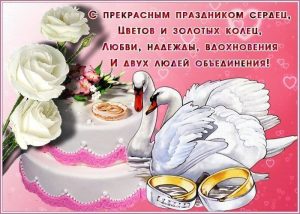 с днем свадьбы, день свадьбы, свадьба