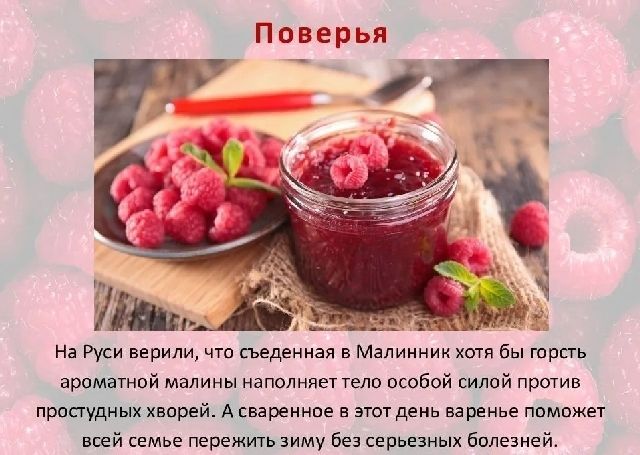 День малинового варенья