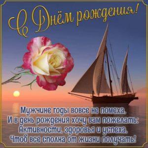 День Рождения мужчине