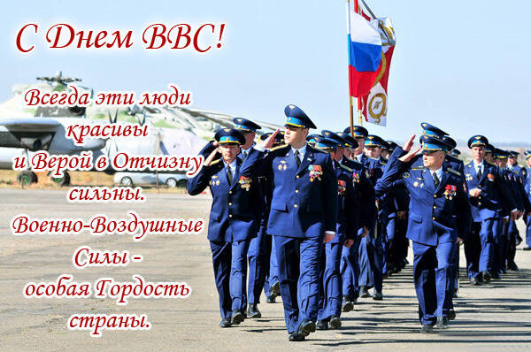 День ВВС