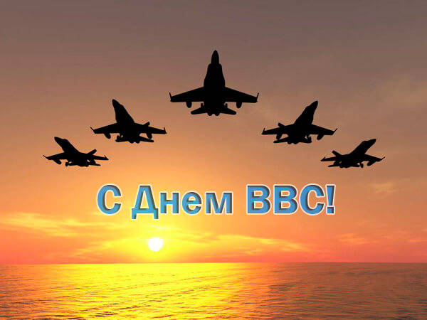 День ВВС