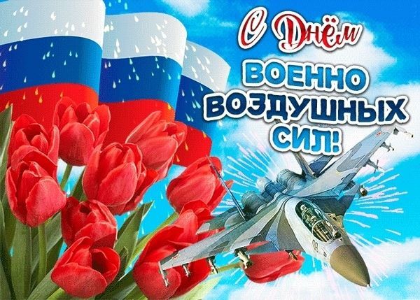 День ВВС