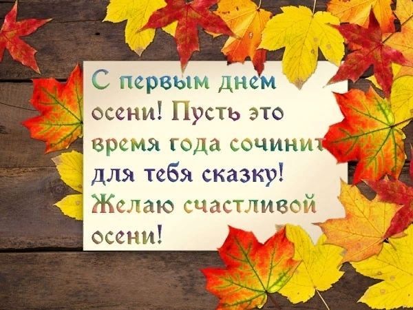 Поздравления с днем рождения родившимся Осенью — женщине, мужчине, подруге, другу