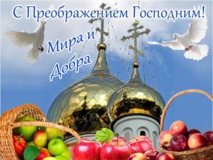 Преображение Господне