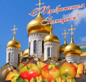 Преображение Господне