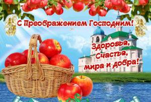 Преображение Господне