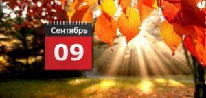 Тёплый сентябрь.