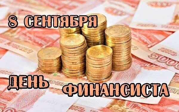 День финансиста России